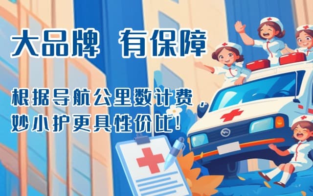 兴安救护车转运